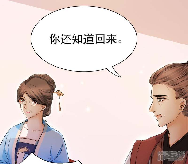 《公主落凡尘》第113话 将错就错 第26页