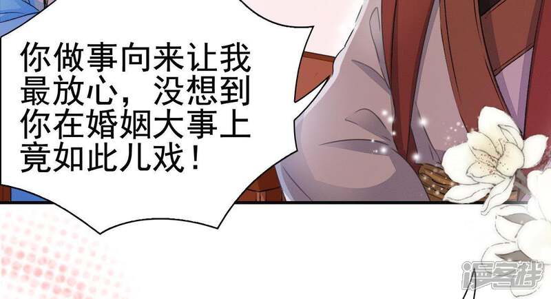《公主落凡尘》第113话 将错就错 第27页