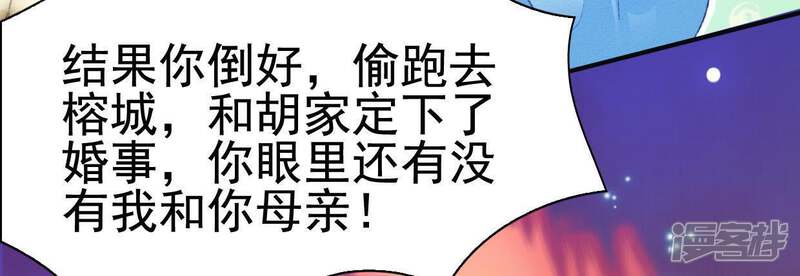 《公主落凡尘》第113话 将错就错 第33页