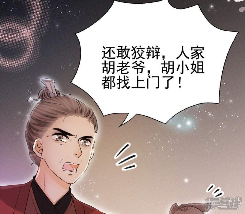 《公主落凡尘》第113话 将错就错 第38页
