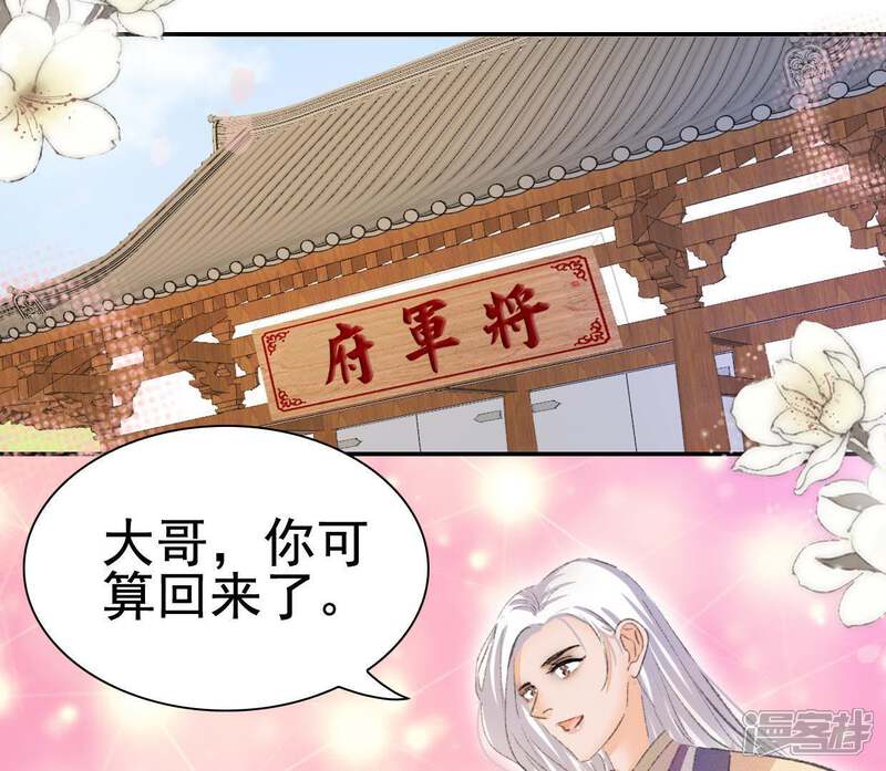 《公主落凡尘》第113话 将错就错 第3页