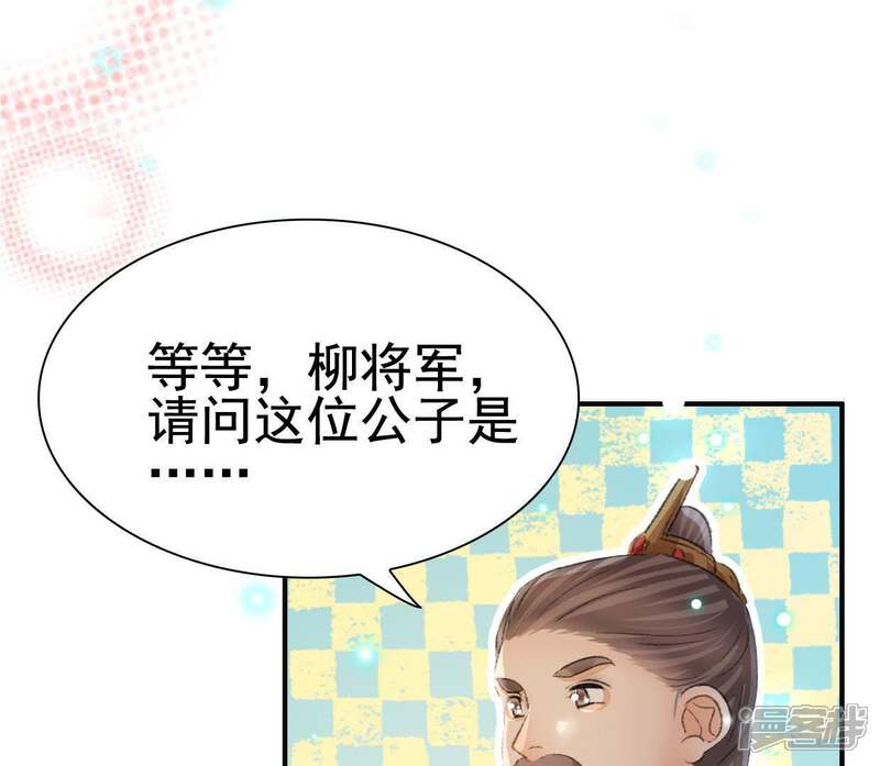 《公主落凡尘》第113话 将错就错 第40页