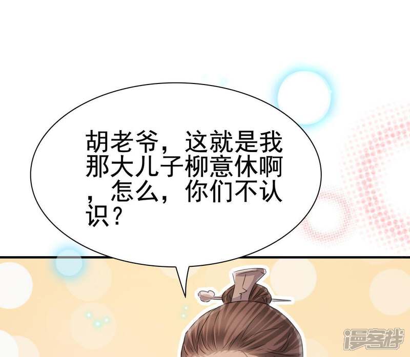 《公主落凡尘》第113话 将错就错 第42页