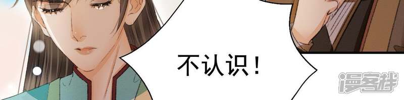 《公主落凡尘》第113话 将错就错 第45页