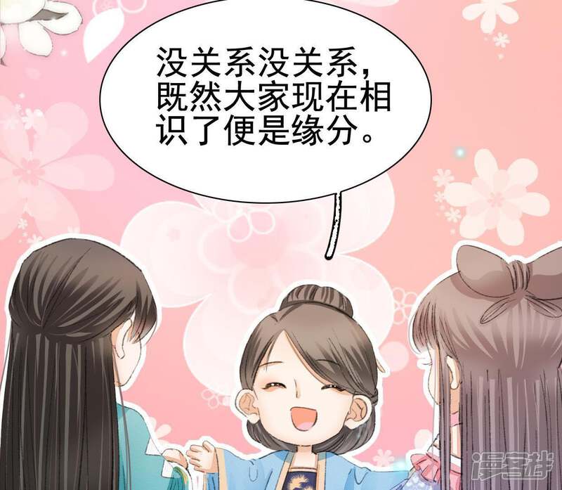 《公主落凡尘》第113话 将错就错 第47页