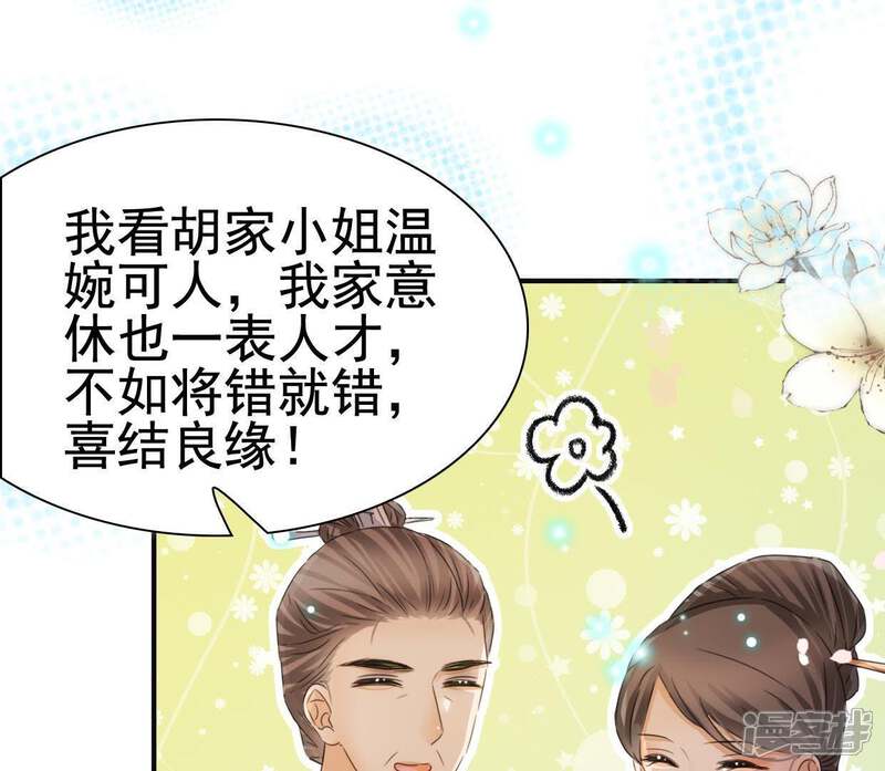 《公主落凡尘》第113话 将错就错 第49页