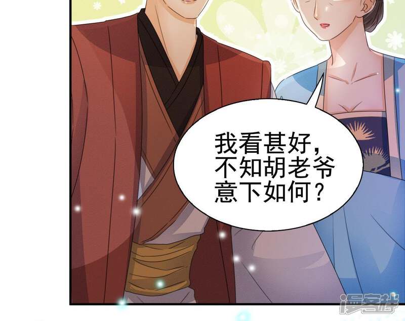 《公主落凡尘》第113话 将错就错 第50页