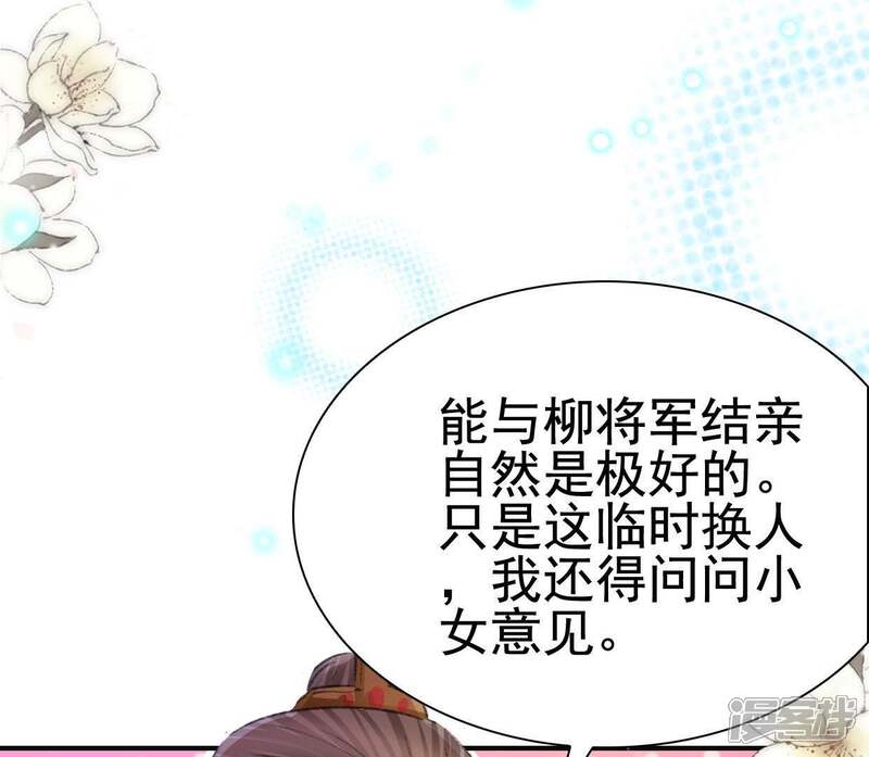 《公主落凡尘》第113话 将错就错 第51页