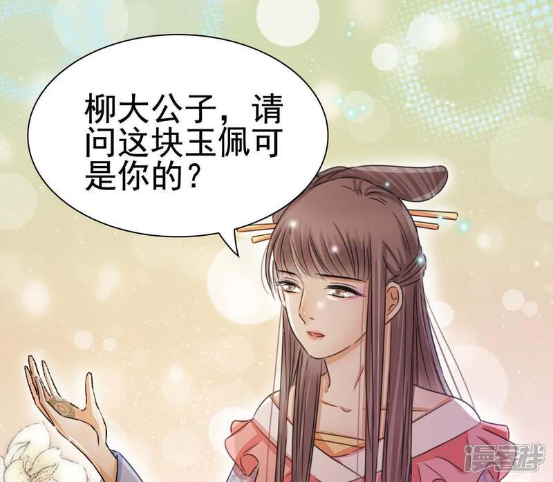 《公主落凡尘》第113话 将错就错 第53页