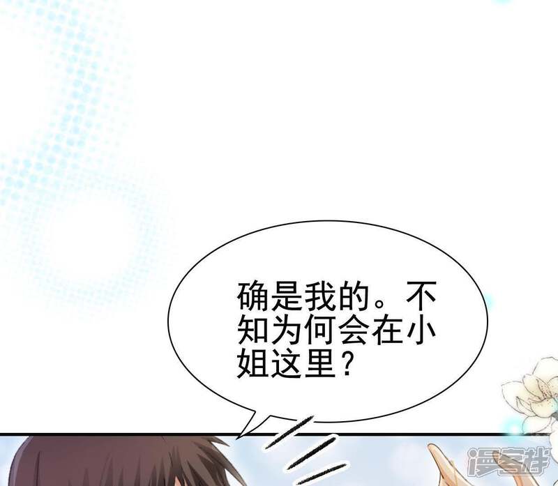 《公主落凡尘》第113话 将错就错 第55页