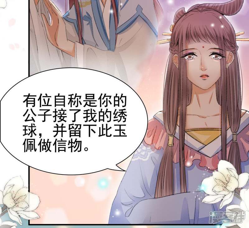 《公主落凡尘》第113话 将错就错 第58页