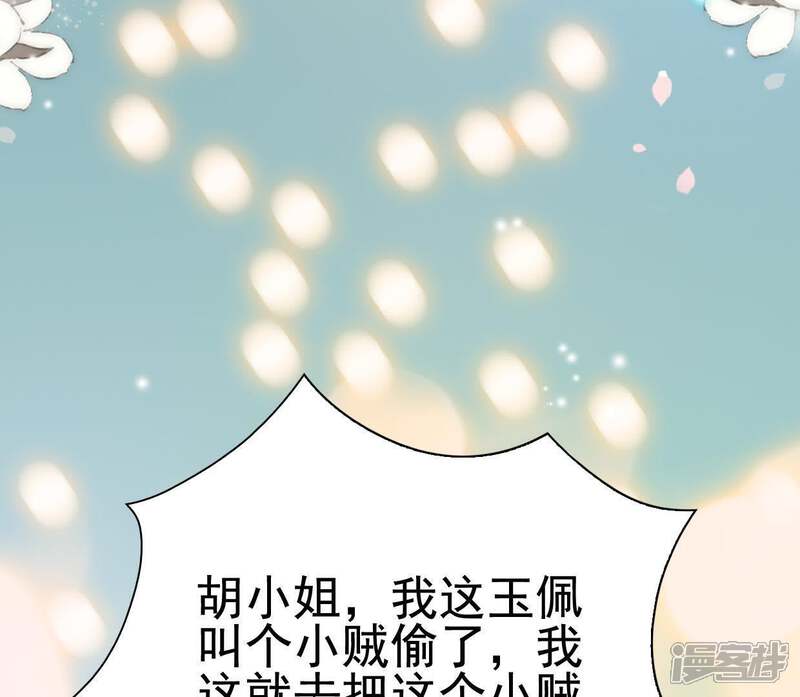 《公主落凡尘》第113话 将错就错 第59页