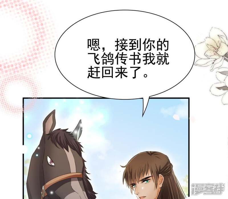 《公主落凡尘》第113话 将错就错 第5页