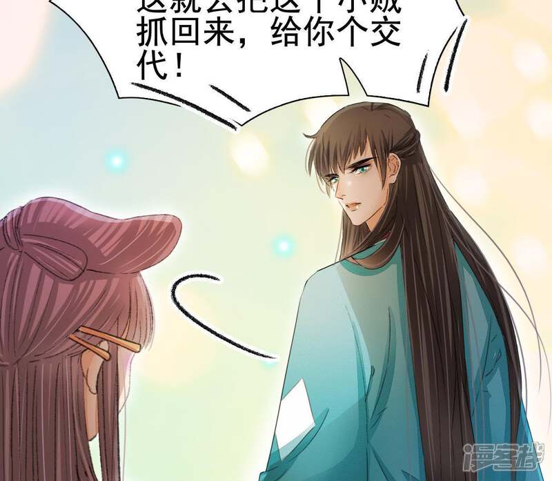 《公主落凡尘》第113话 将错就错 第60页