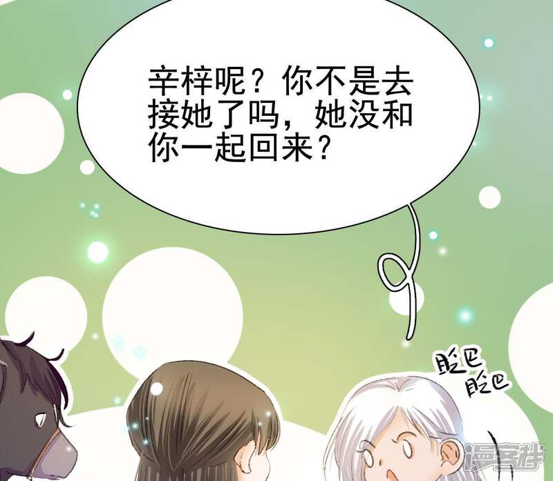 《公主落凡尘》第113话 将错就错 第7页