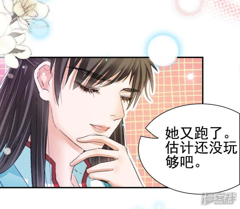《公主落凡尘》第113话 将错就错 第9页