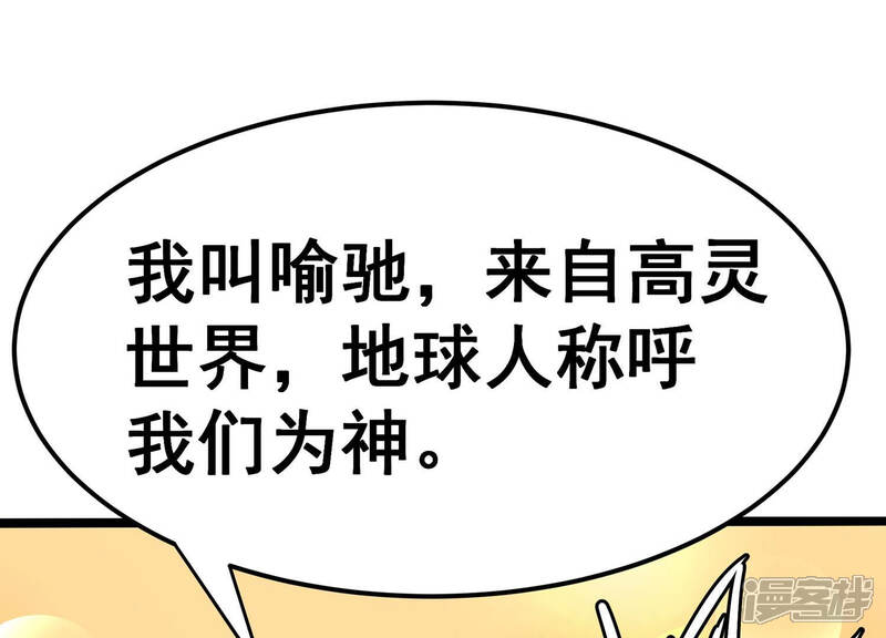 《诸神退散》第1话 预告 第12页