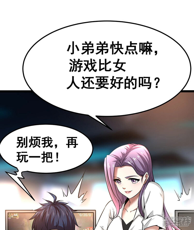 《诸神退散》第1话 预告 第21页