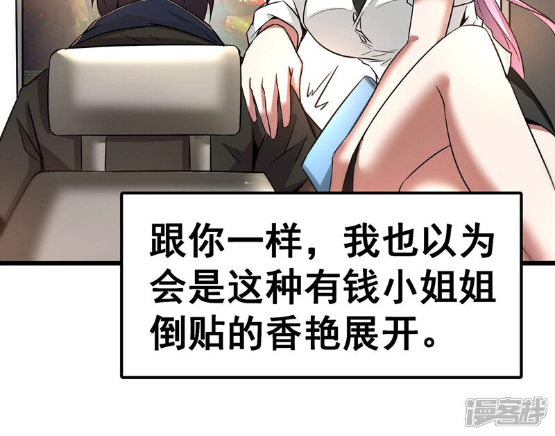 《诸神退散》第1话 预告 第22页