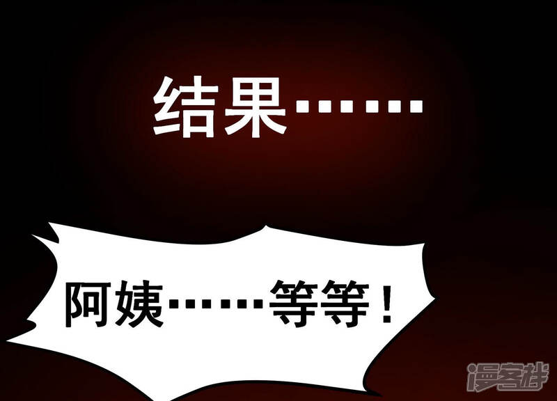 《诸神退散》第1话 预告 第25页