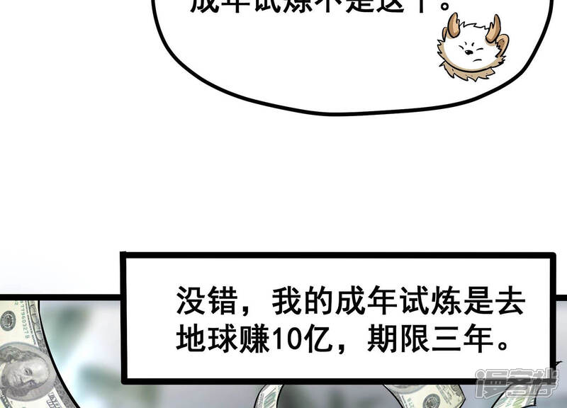 《诸神退散》第2话 阿姨，我不想努力了 第33页