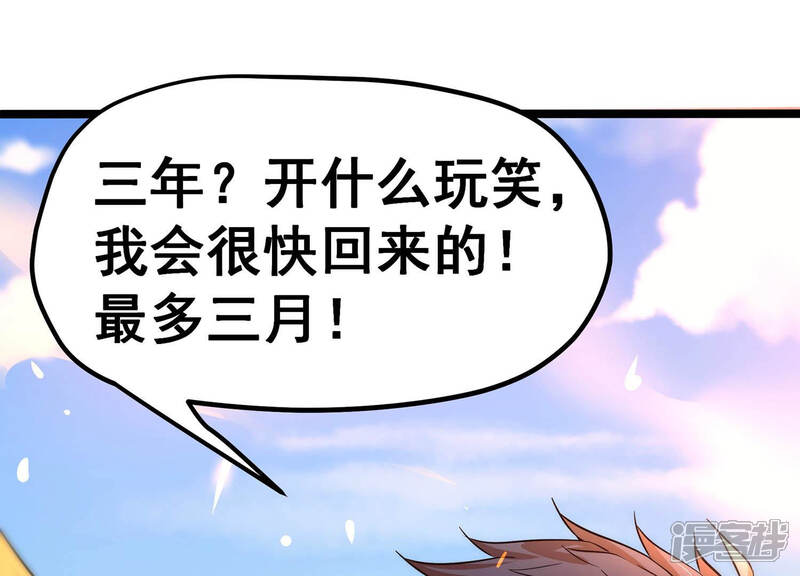 《诸神退散》第2话 阿姨，我不想努力了 第35页