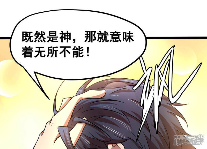 《诸神退散》第2话 阿姨，我不想努力了 第41页