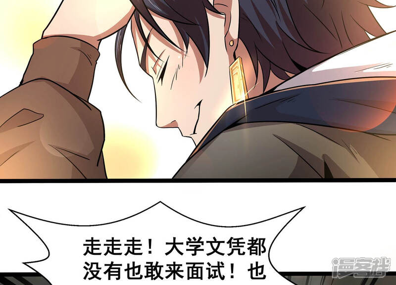 《诸神退散》第2话 阿姨，我不想努力了 第42页