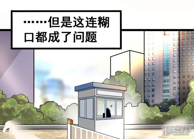 《诸神退散》第2话 阿姨，我不想努力了 第50页