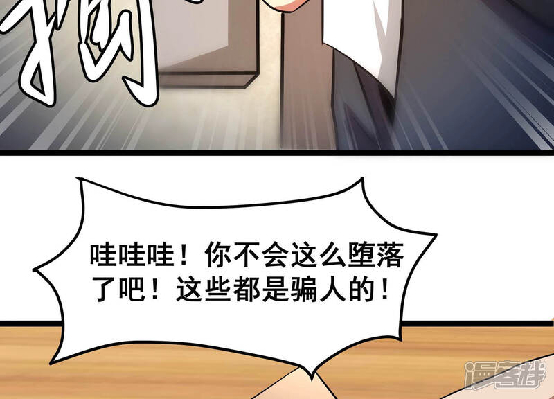 《诸神退散》第2话 阿姨，我不想努力了 第55页