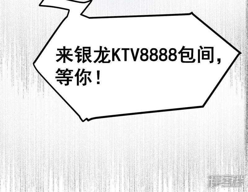 《诸神退散》第2话 阿姨，我不想努力了 第62页