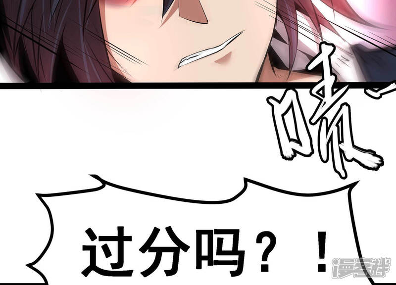 《诸神退散》第4话 不多，就10亿 第28页