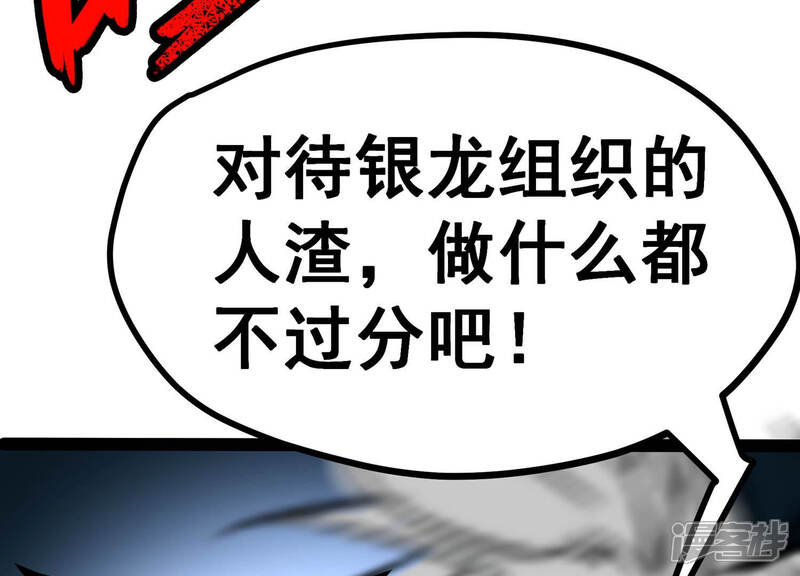 《诸神退散》第4话 不多，就10亿 第31页
