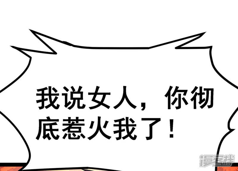 《诸神退散》第4话 不多，就10亿 第34页