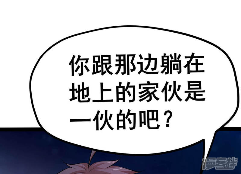 《诸神退散》第4话 不多，就10亿 第37页