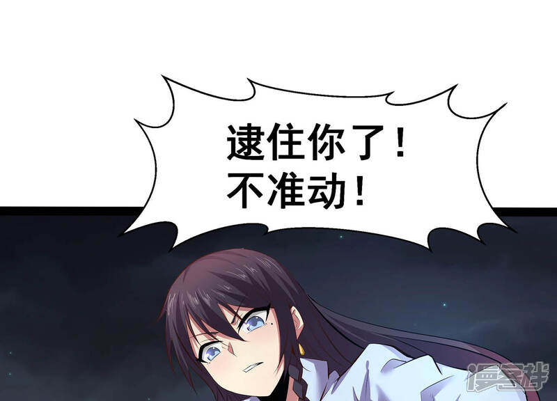 《诸神退散》第4话 不多，就10亿 第3页