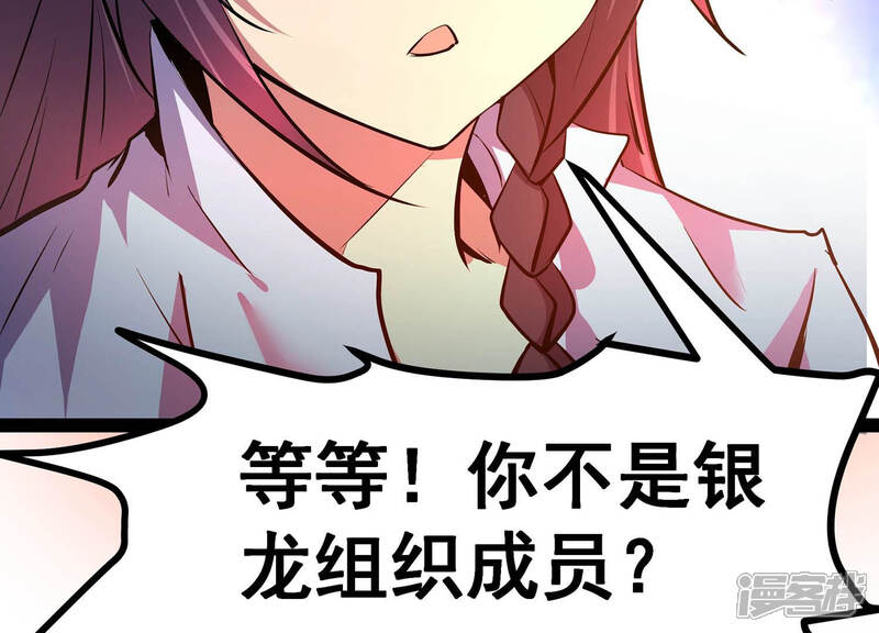 《诸神退散》第4话 不多，就10亿 第46页