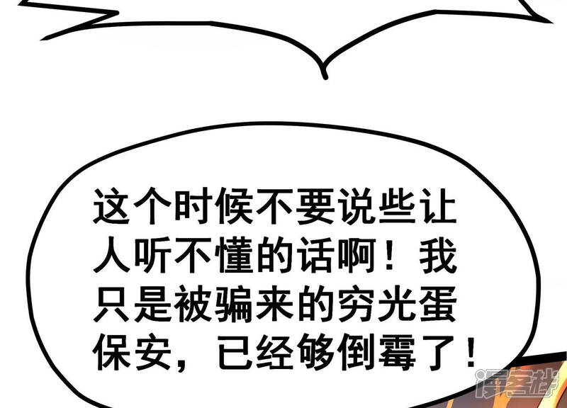 《诸神退散》第4话 不多，就10亿 第47页