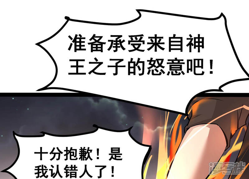 《诸神退散》第4话 不多，就10亿 第50页