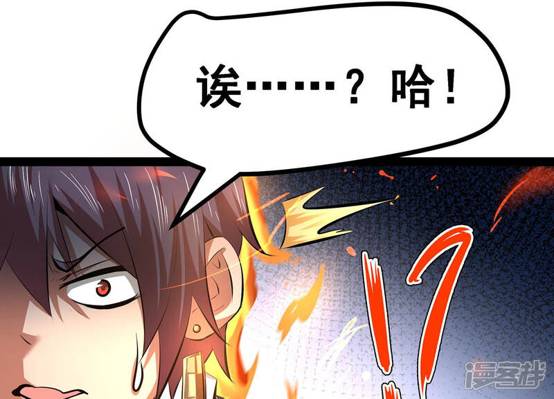 《诸神退散》第4话 不多，就10亿 第52页