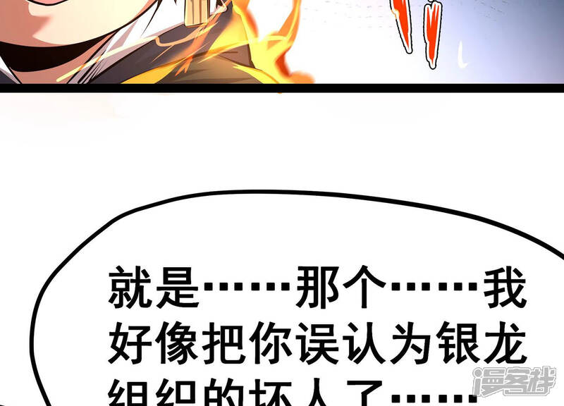 《诸神退散》第4话 不多，就10亿 第53页