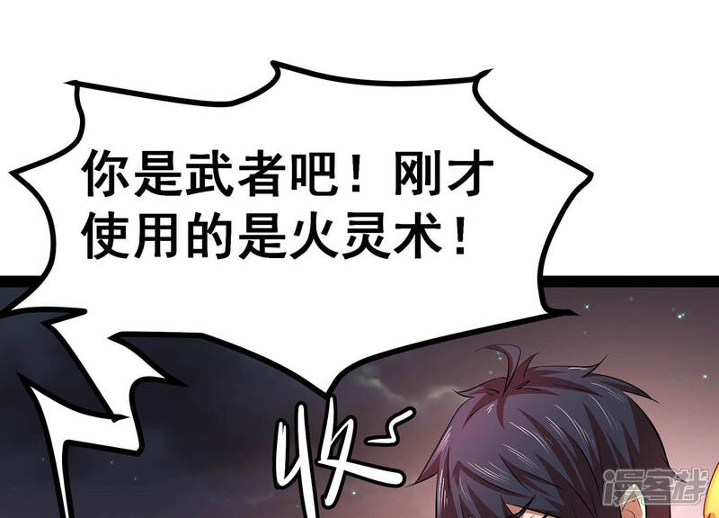 《诸神退散》第4话 不多，就10亿 第57页