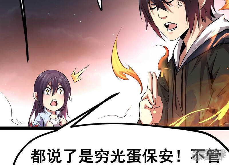 《诸神退散》第4话 不多，就10亿 第58页