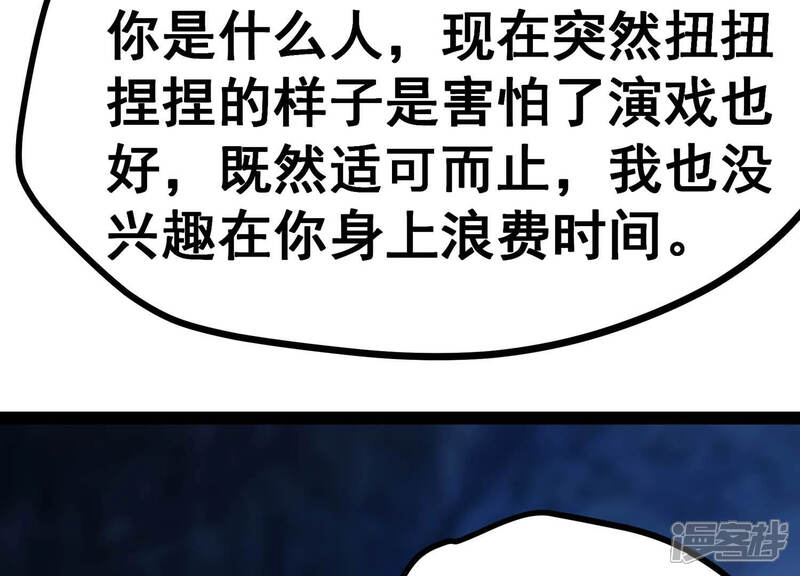 《诸神退散》第4话 不多，就10亿 第59页
