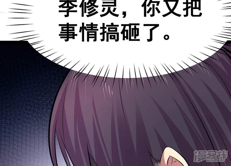 《诸神退散》第4话 不多，就10亿 第63页