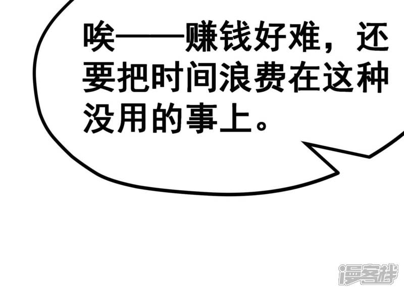 《诸神退散》第4话 不多，就10亿 第65页
