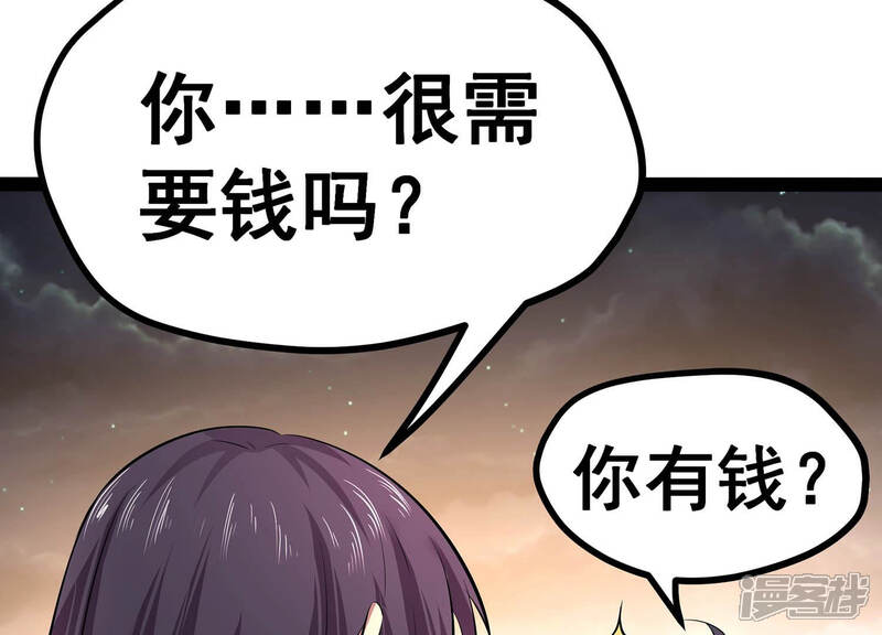 《诸神退散》第4话 不多，就10亿 第68页