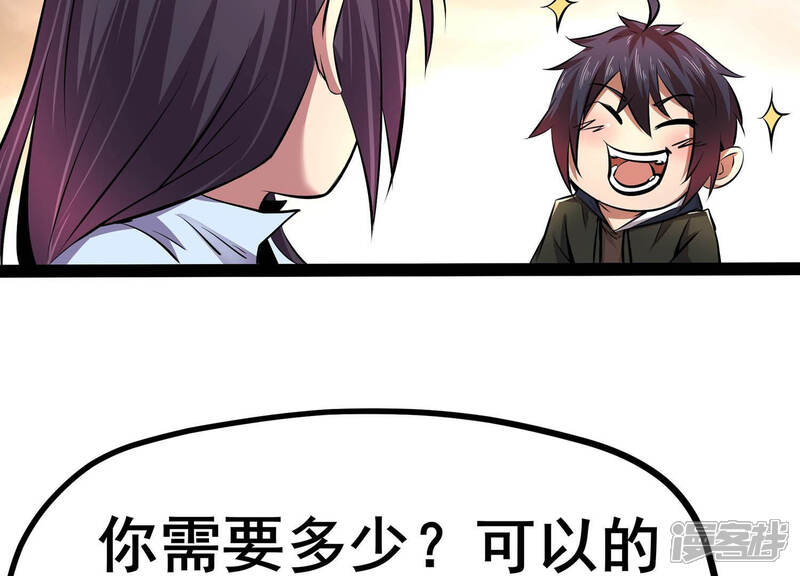 《诸神退散》第4话 不多，就10亿 第69页