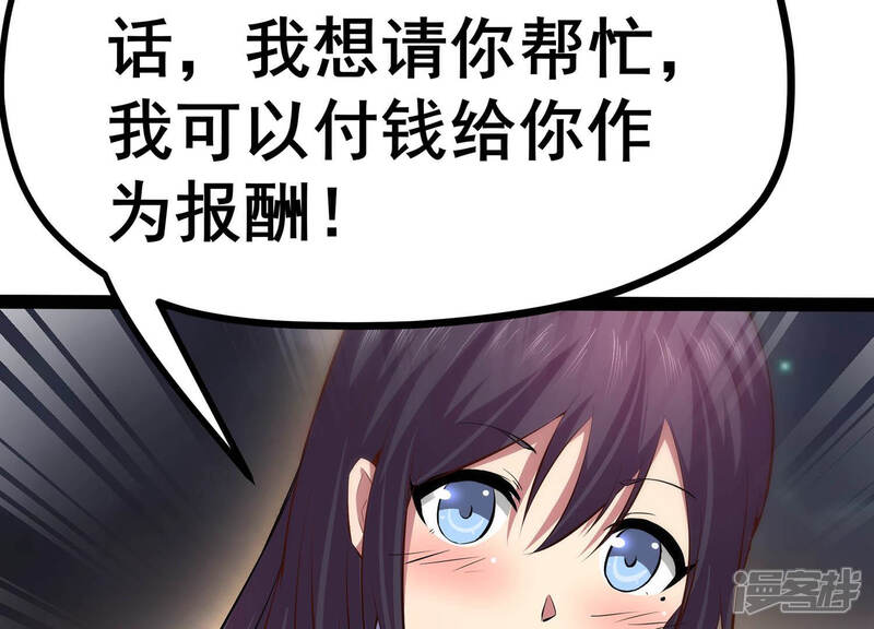 《诸神退散》第4话 不多，就10亿 第70页