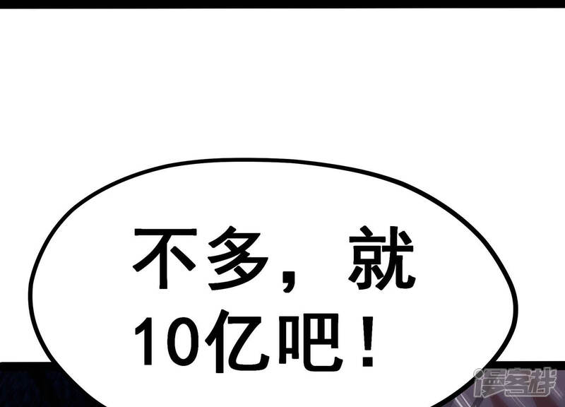 《诸神退散》第4话 不多，就10亿 第72页